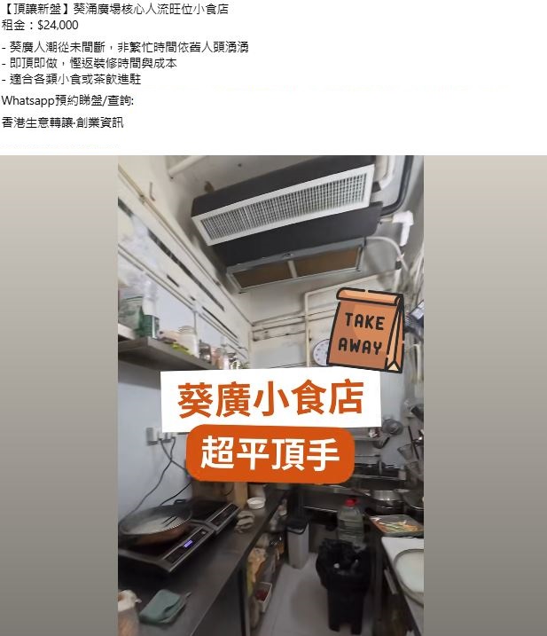 面积狭窄至仅余一个身位，月租亦高达$24,000。 （FB 截图）