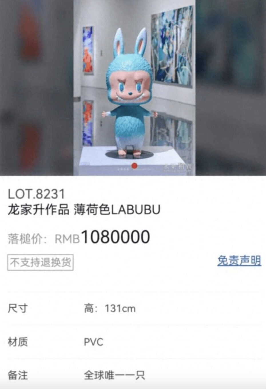 全球唯一一隻「薄荷色Labubu」以108萬元人民幣拍出。 全球唯一一隻「薄荷色Labubu」以108萬元人民幣拍出。