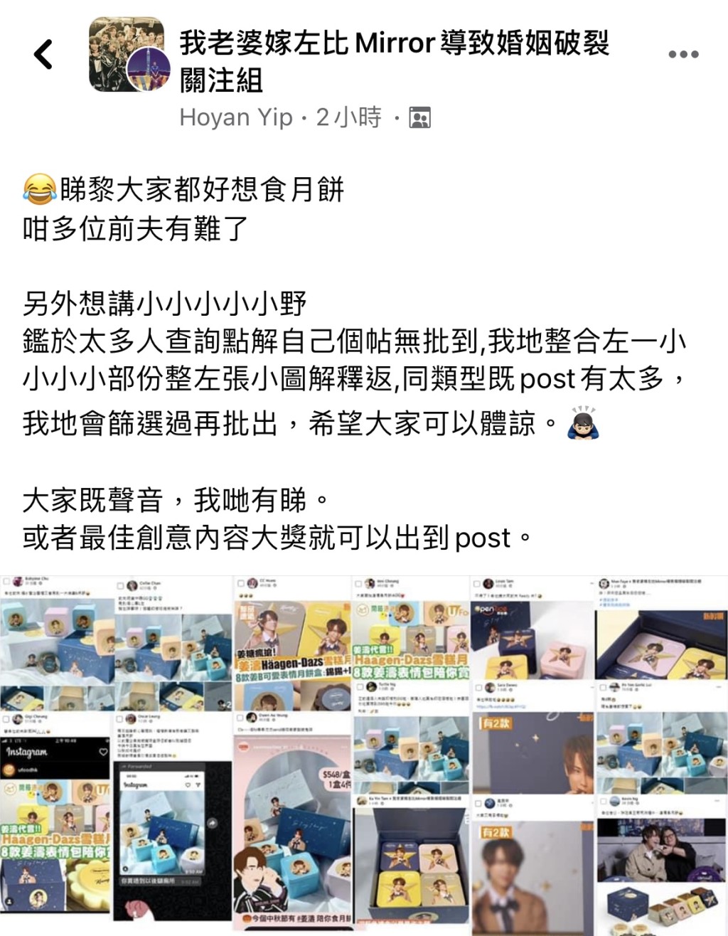 在「我老婆嫁咗比Mirror 導致婚姻破裂群組」中,苦主紛紛叫救命。