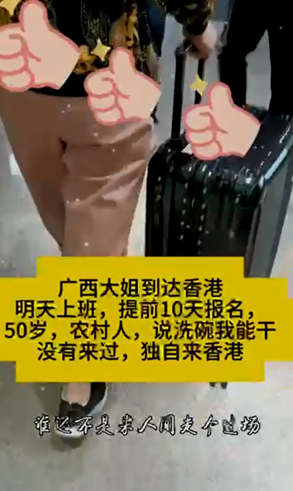 中介发放一名女子在香港街头的短片，称「广西大姐」赴港当洗碗工人。