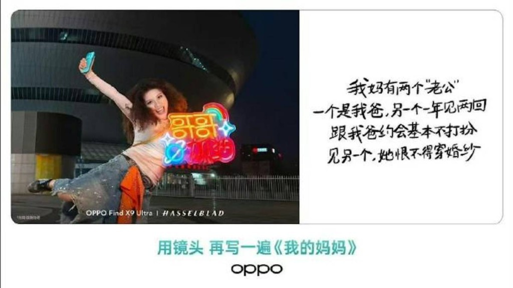 OPPO「阿媽有兩個老公」的文字負責人是武漢大學校友，武大急發聲明與對方割席。