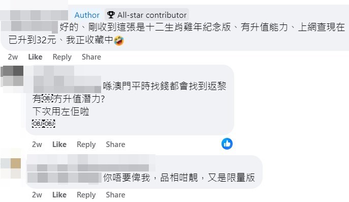 楼主：收到这张是十二生肖鸡年纪念版。fb「香港茶餐厅及美食关注组」截图