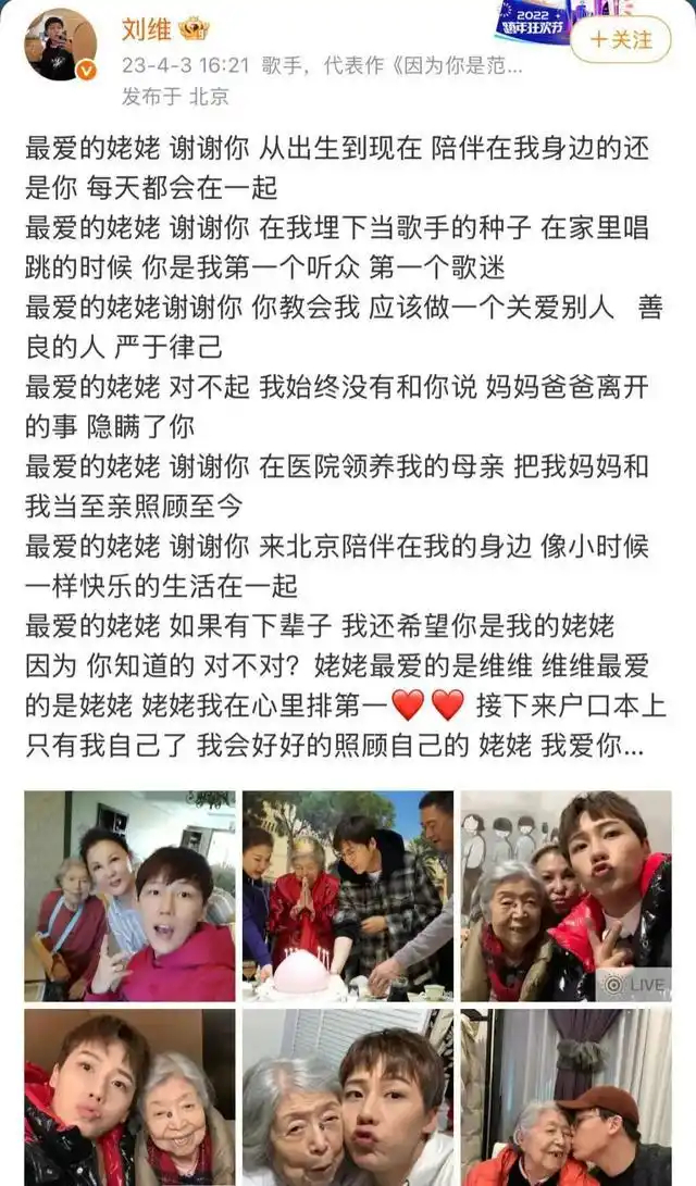 刘维悼念外婆的微博。微博