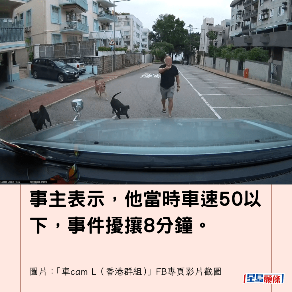  事主表示，他當時車速50以下，事件擾攘8分鐘。