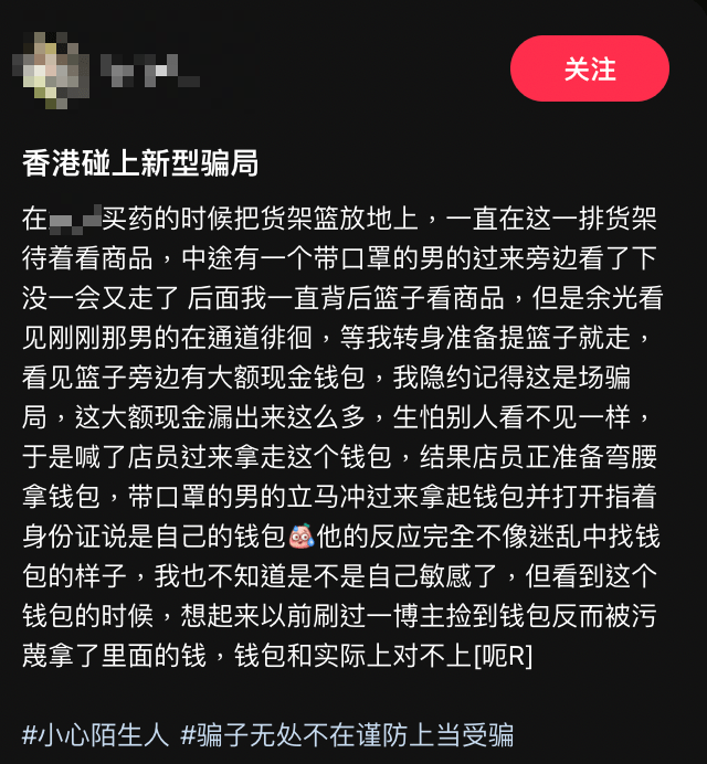 近日，有內地旅客在香港連鎖藥房購物時，疑遇上一場精心佈置的「劇場式」丟銀包騙局。