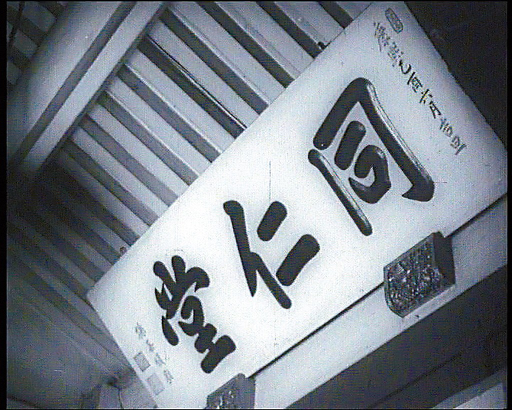 1669年同仁堂牌匾