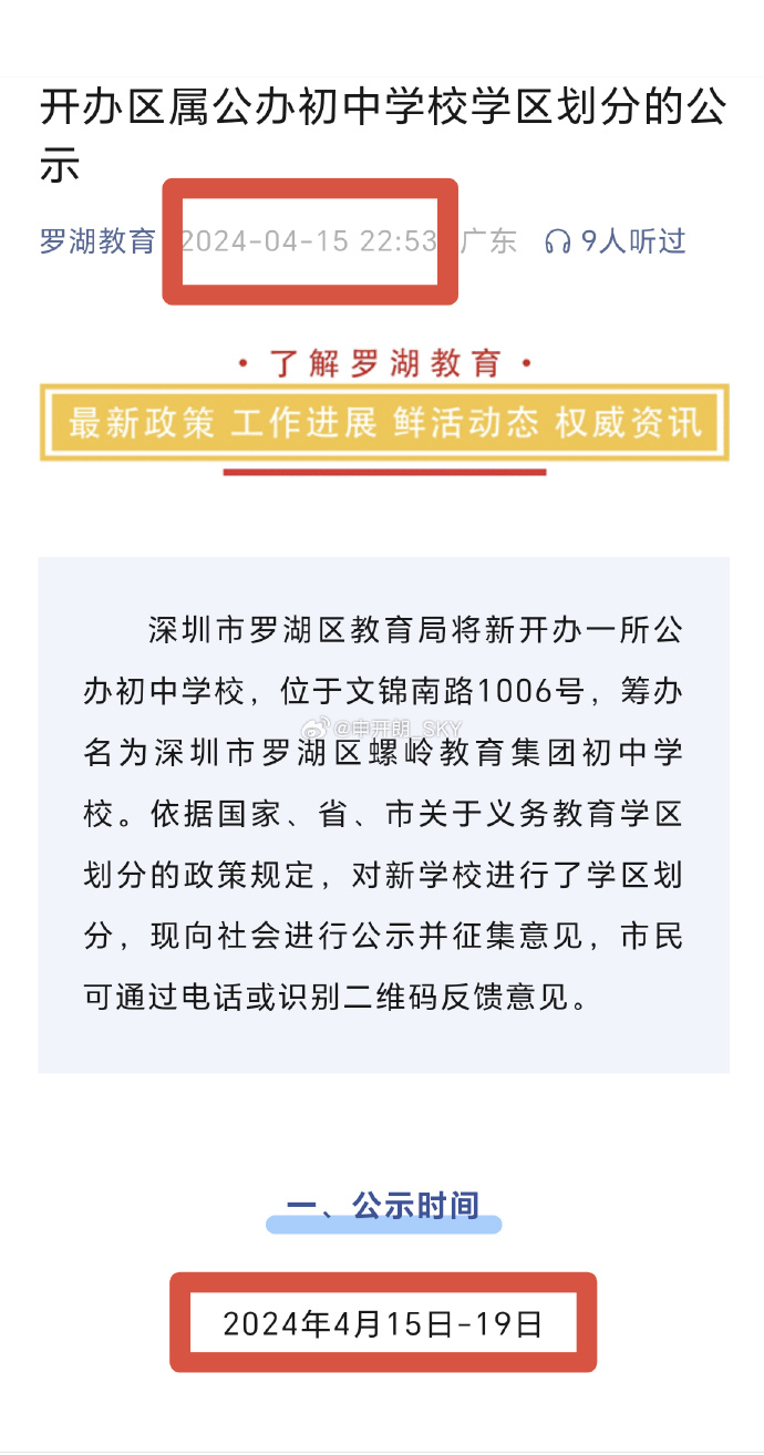 深圳日前公布有关学区划分，引起部分家长不满。