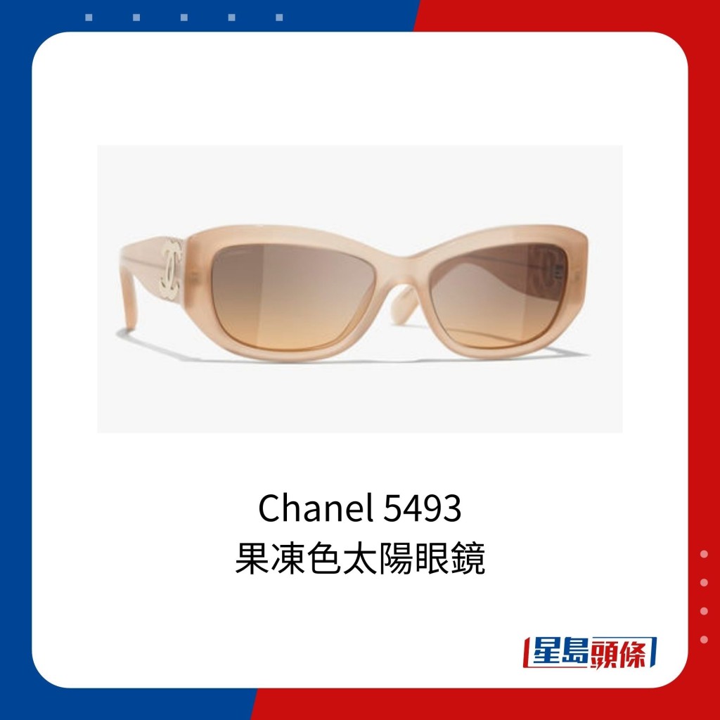 Chanel 5493果凍色太陽眼鏡，網上售價390英鎊（約3,853港元）。