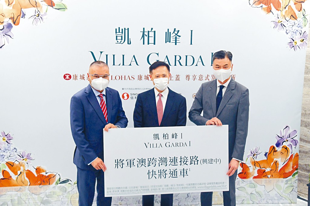 信和、嘉華及招商局置地合作發展的將軍澳日出康城11B期正式命名為凱柏峰Ⅰ。左起為嘉華温偉明、信和田兆源及招商局置地黃競源。
