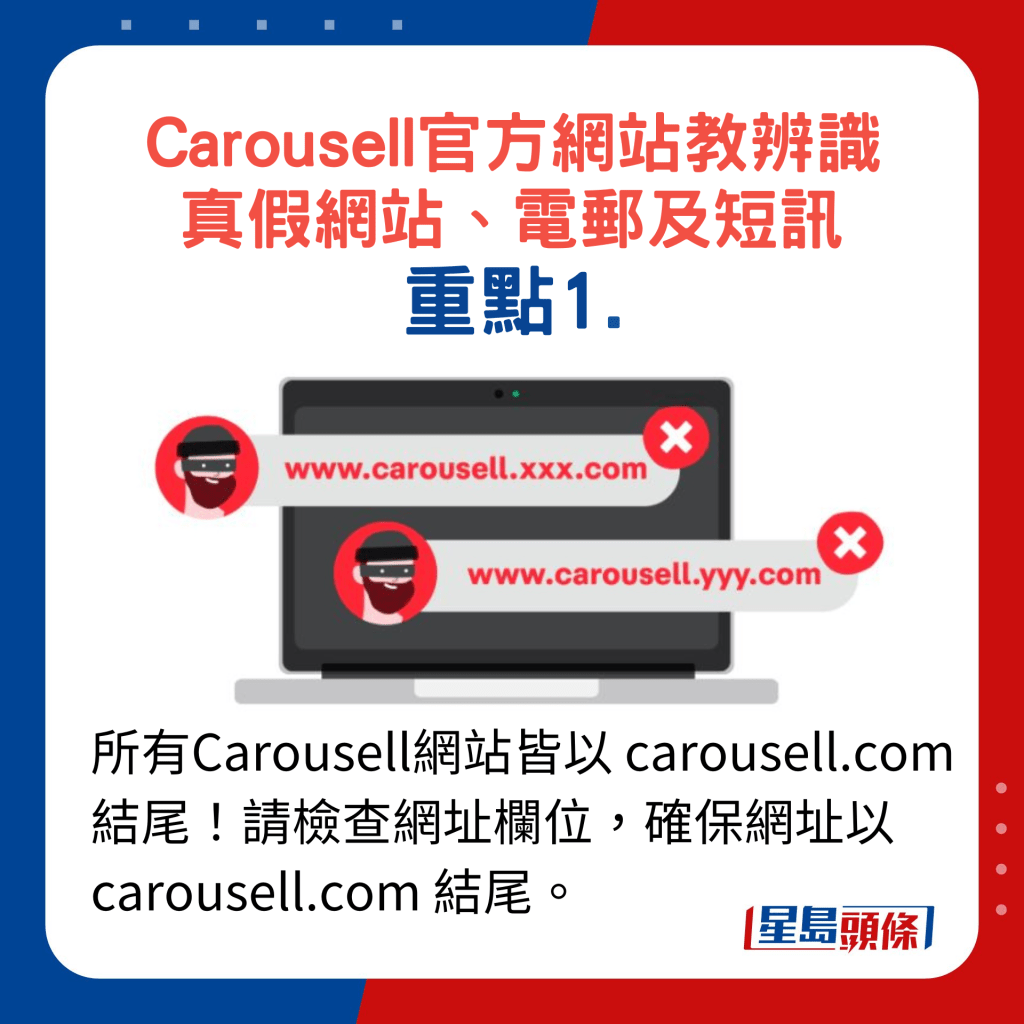 Carousell官方網站教辨識真假網站、電郵及短訊重點1