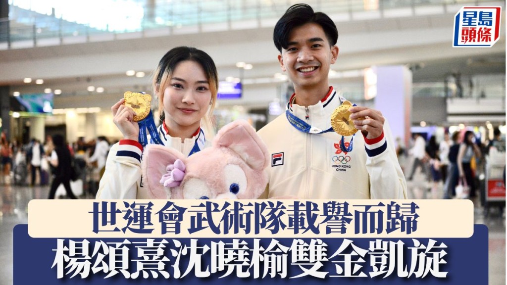世運會武術隊載譽而歸