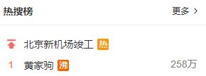 「黃家駒」於微博熱搜榜首位。
