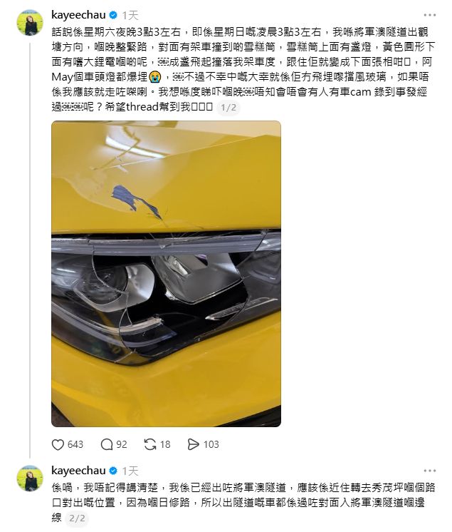 周家怡曾在threads透露座駕遇飛燈擊中。