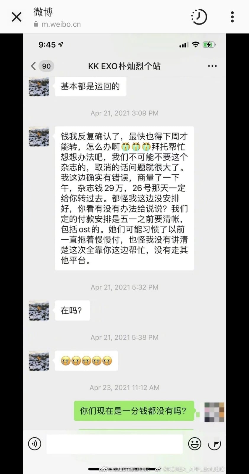 唱片店放出對話截圖以正視聽。