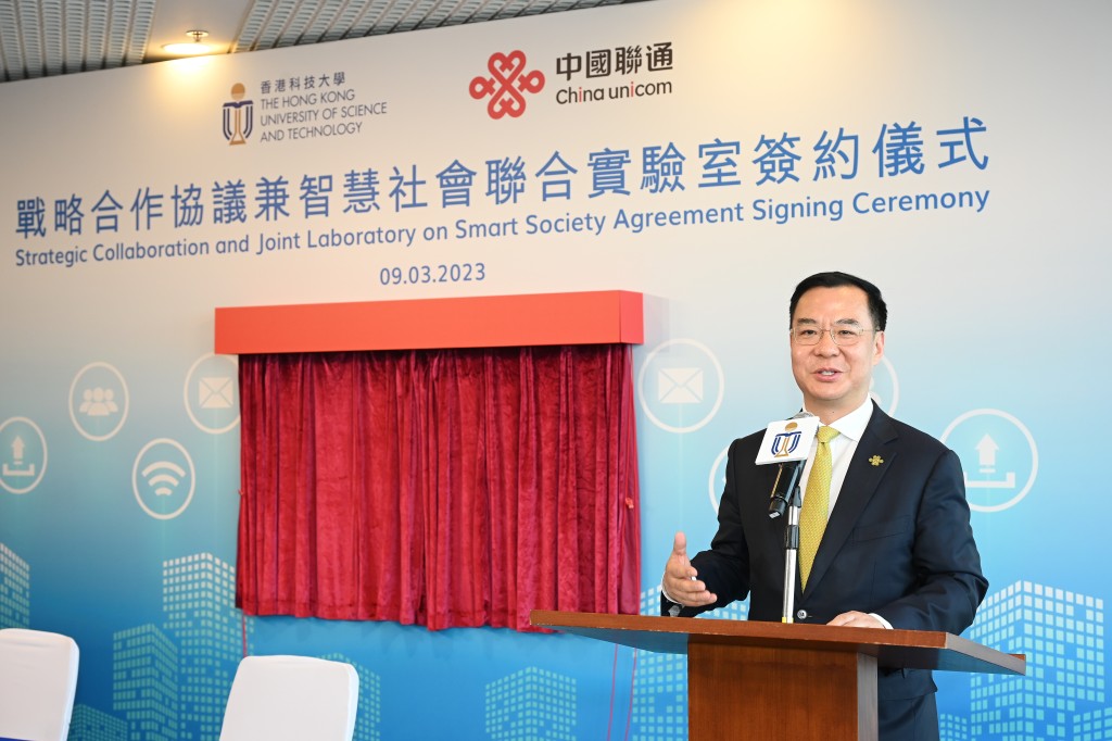 中國聯通董事長劉烈宏於簽約儀式上致辭。科大提供