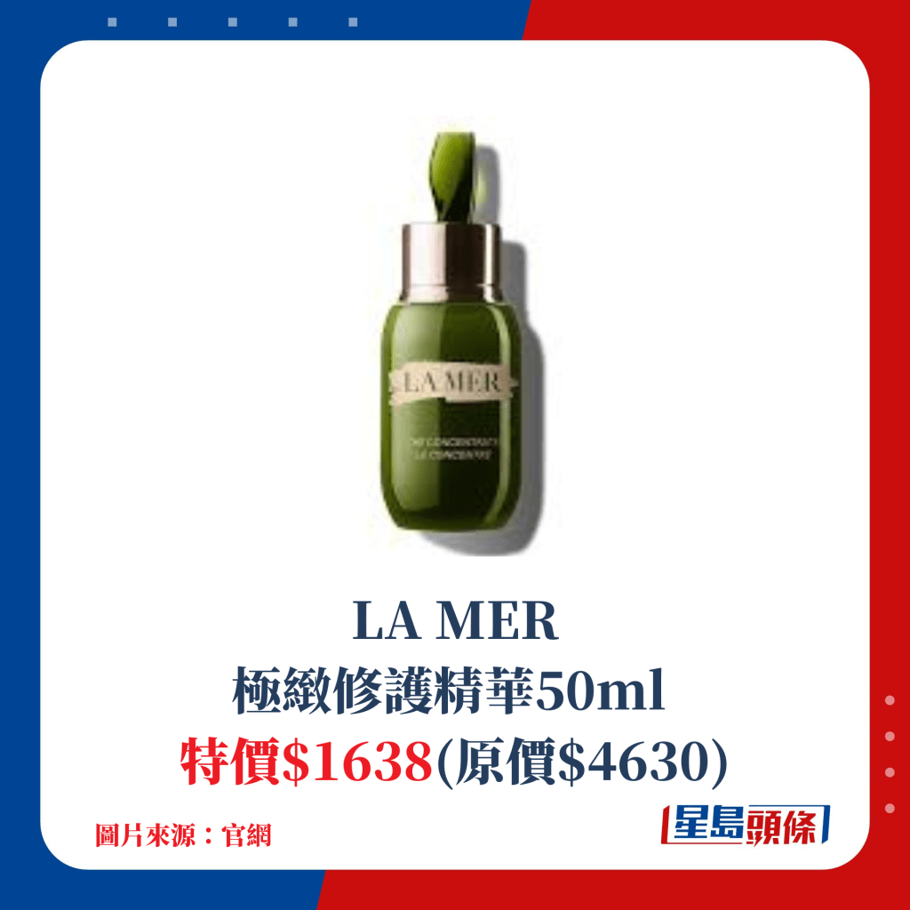 LA MER极致修护精华50ml；特价$1638(原价$4630)