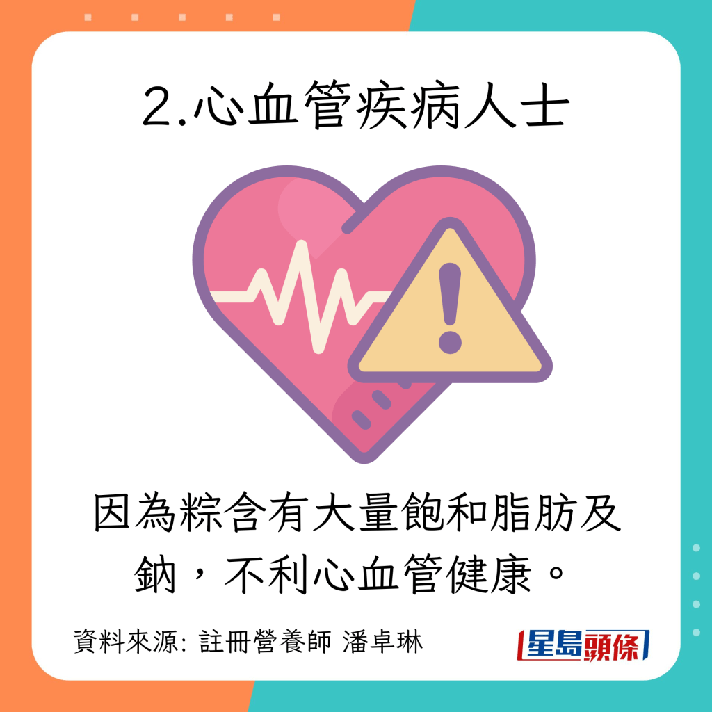 端午節粽｜2類人不宜吃端午節粽：心血管疾病人士