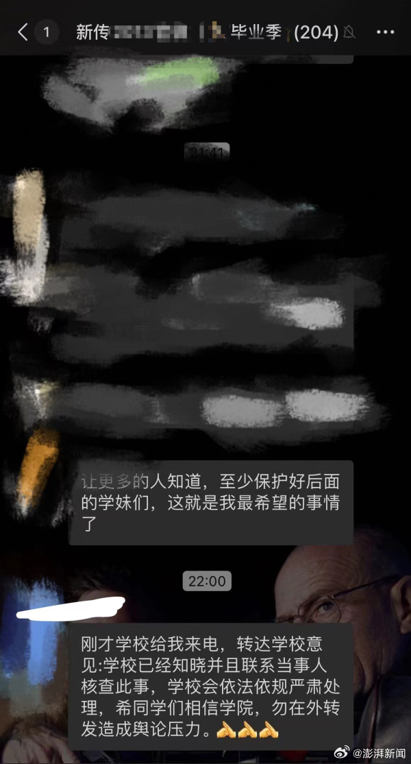 有陕西师大女毕业生指控该校副教授，曾在毕业后向她发不雅照。