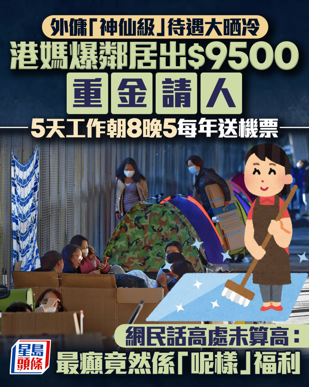 外傭「神仙級」待遇大晒冷 港媽爆鄰居出$9500重金請人 5天工作朝8晚5每年送機票 網民亮出更癲福利｜Juicy叮  ​（資料圖片）