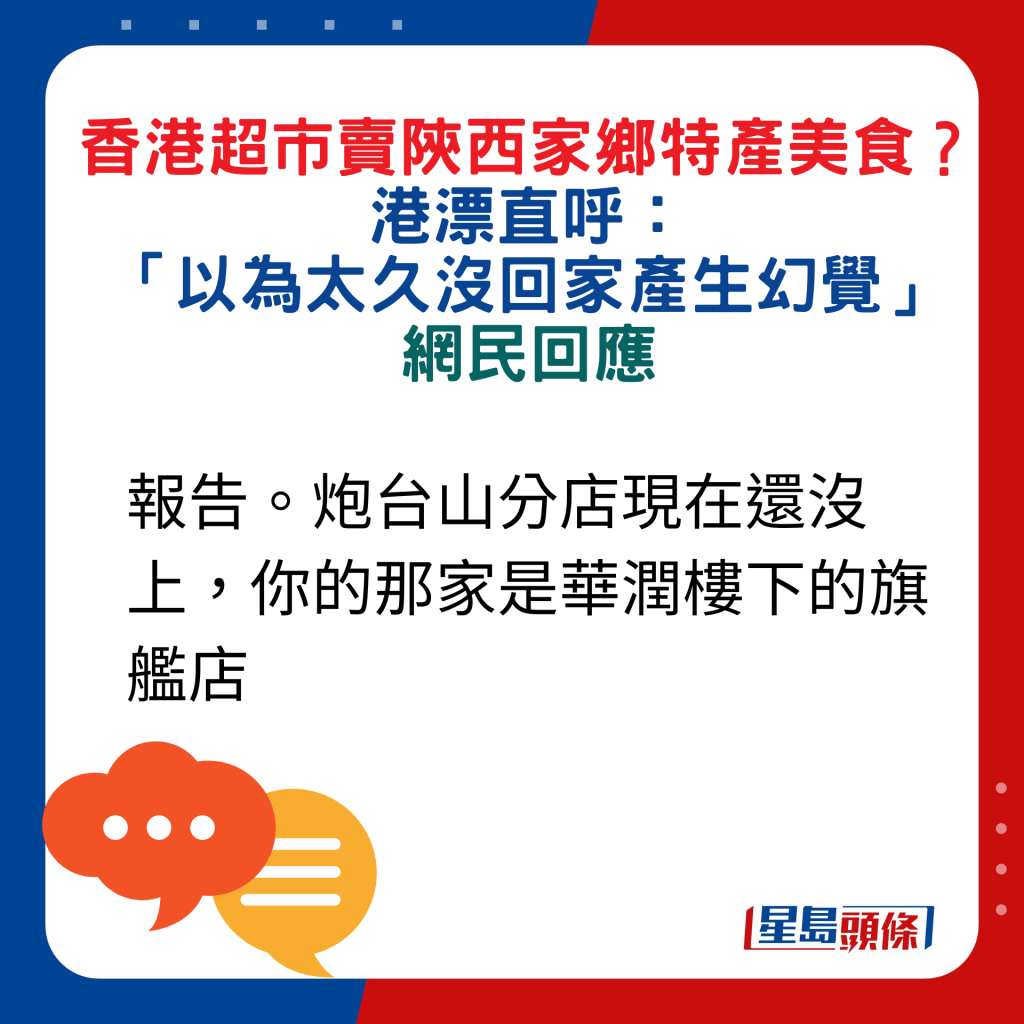 網民回應：報告。炮台山分店現在還沒上，你的那家是華潤樓下的旗艦店