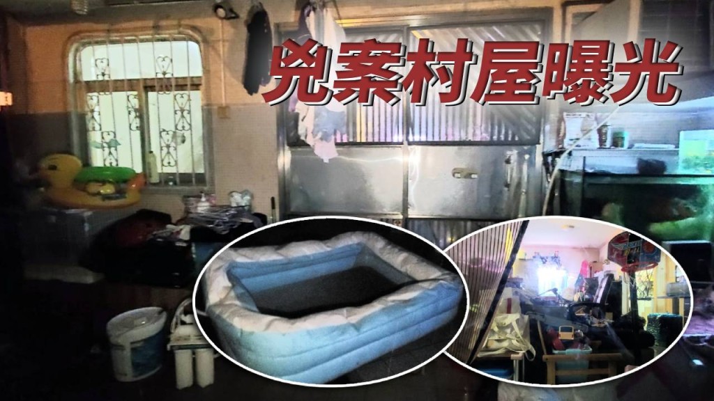 涉案村屋情況曝光。