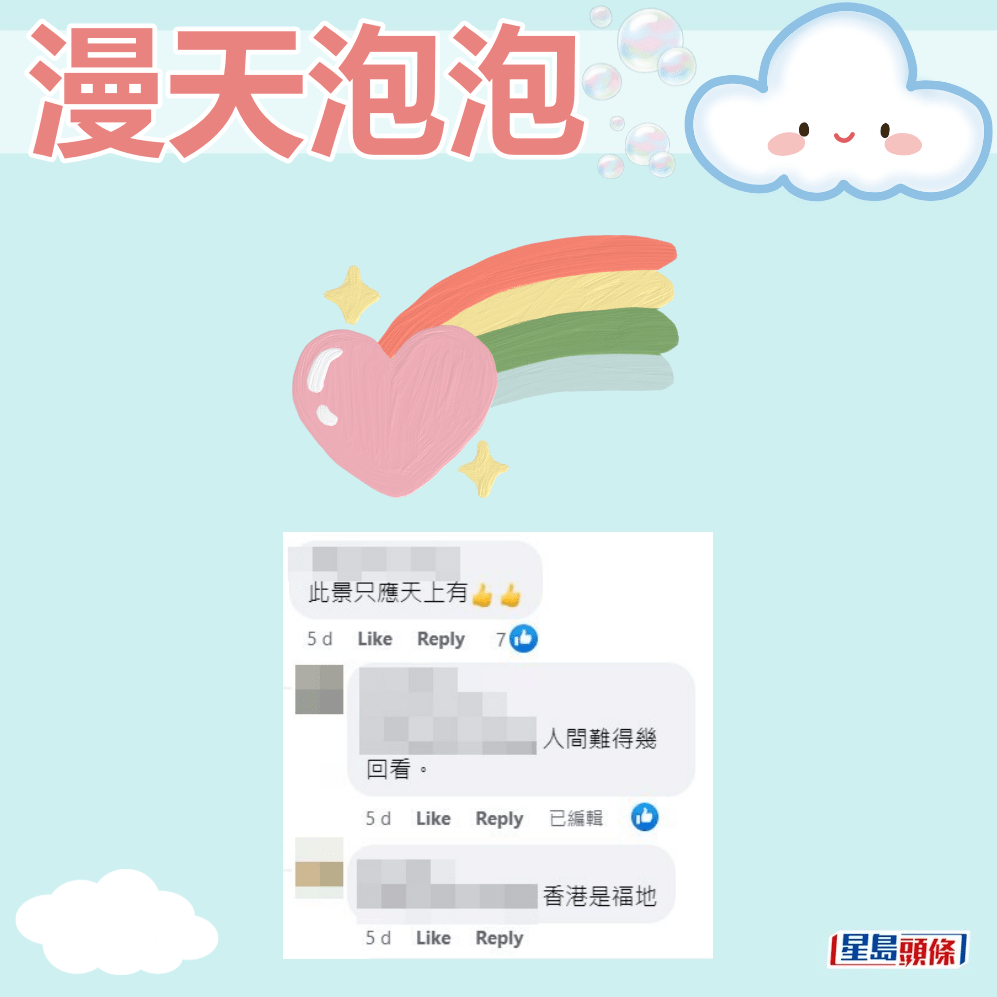 網民：此景只應天上有。香港天文台fb截圖