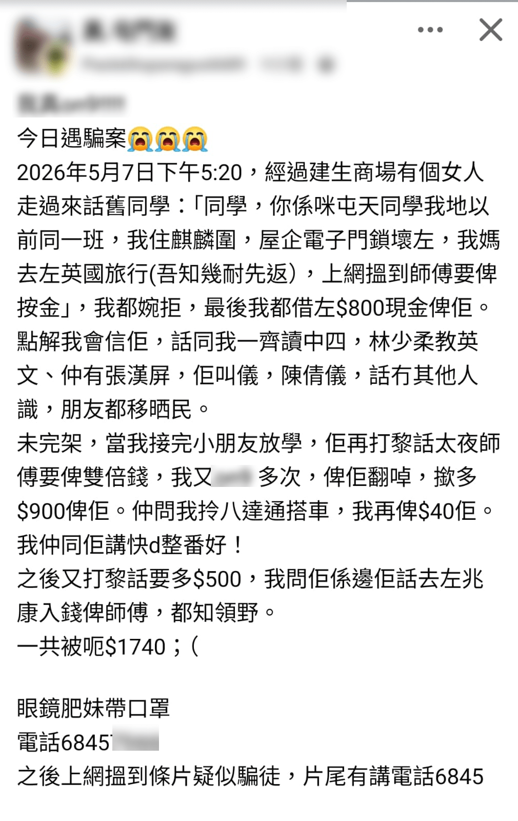 多名事主講述受害經歷，其中一人被女騙徒以舊同學為借口呃走1740元。(FACEBOOK截圖)