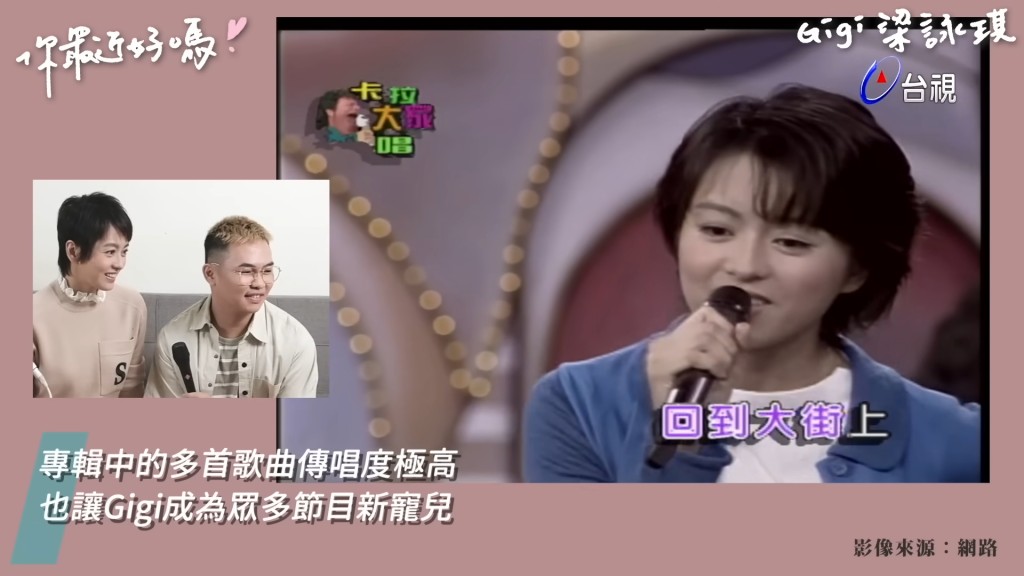 其間又播放梁詠琪昔日亮相台灣節目的片段。