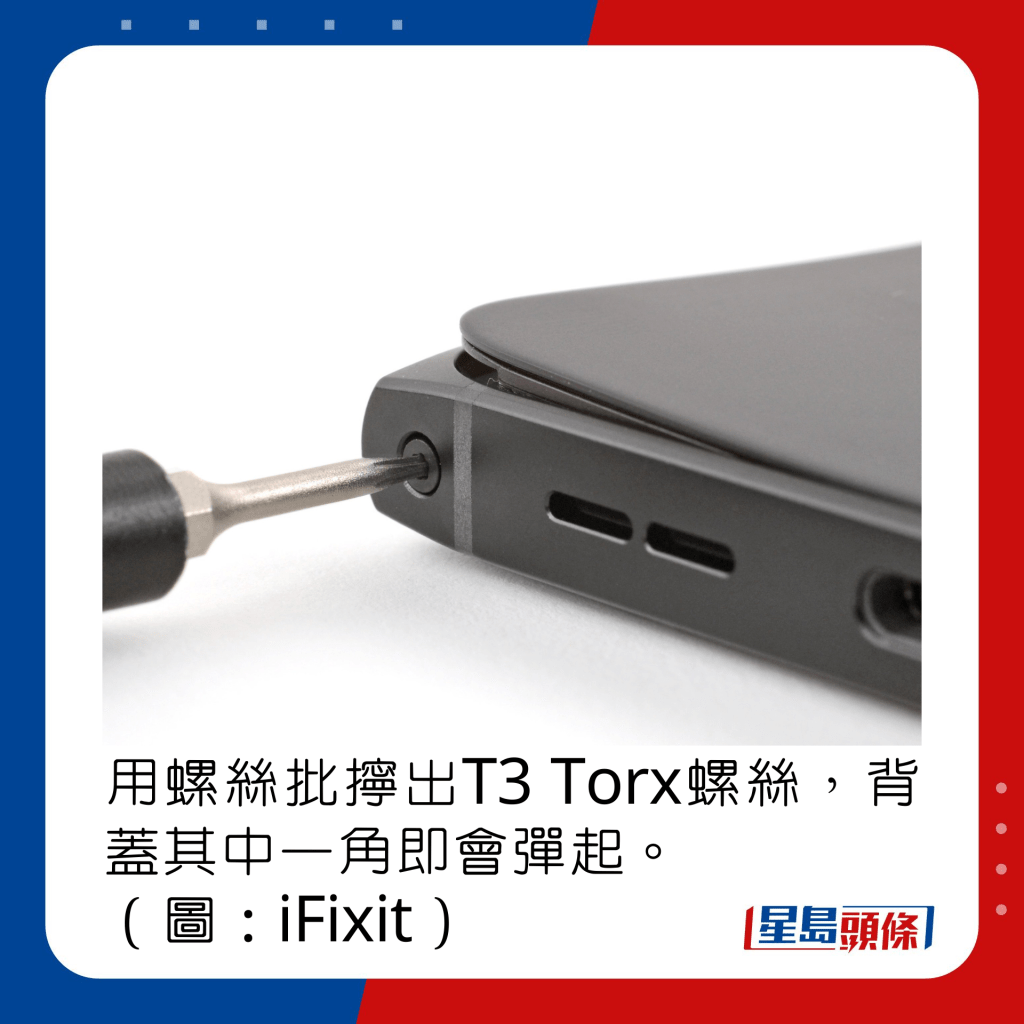 用螺絲批擰出T3 Torx螺絲，背蓋其中一角即會彈起。（圖：iFixit） 