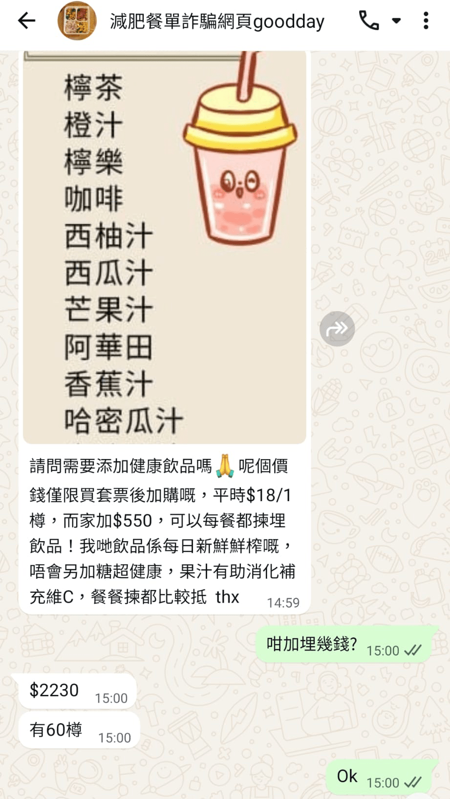 當記者「落嗒」同意網上付款後，騙徒加碼「落咀頭」加訂果汁，擴大騙案金額。