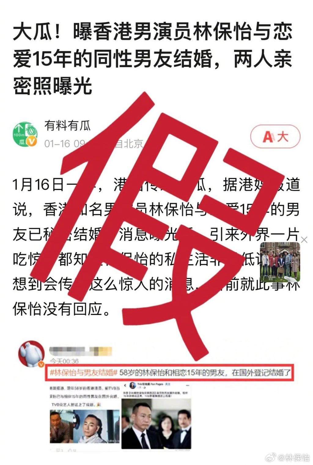 部份假新闻更言之凿凿的写到“TVB群星集体送上祝福”。