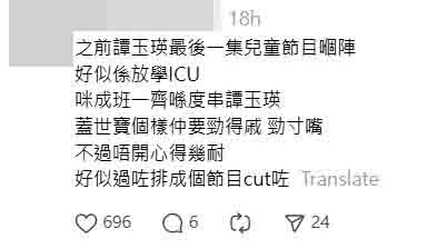 有網民提及蓋世寶與譚玉瑛傳不和。
