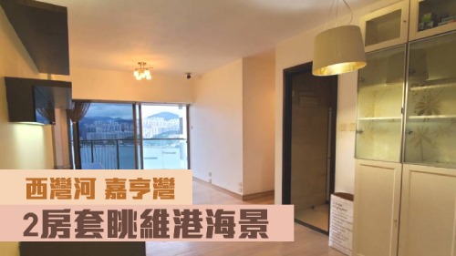 嘉亨灣2座中層A室,實用面積 662方呎,叫租30000元。