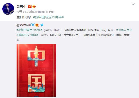 黃貫中轉發央視的圖片。