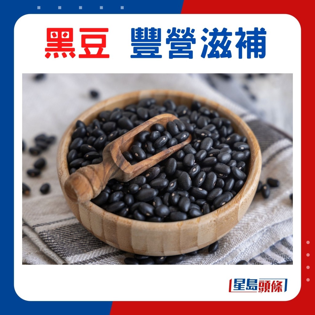 黑豆 豐營滋補
