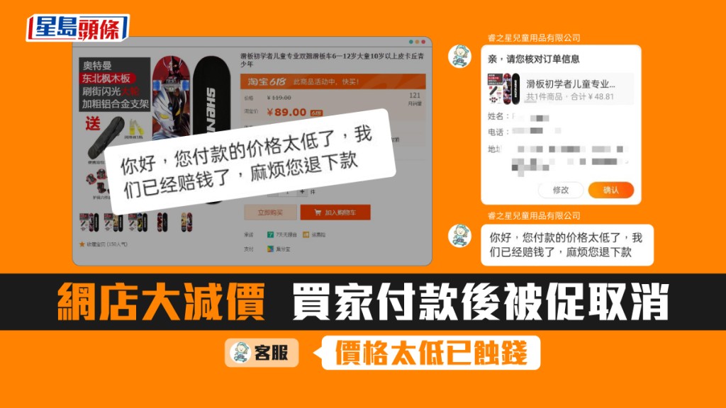 網民落單付款後被網店要求取消訂單。「淘寶開心share」網民圖片