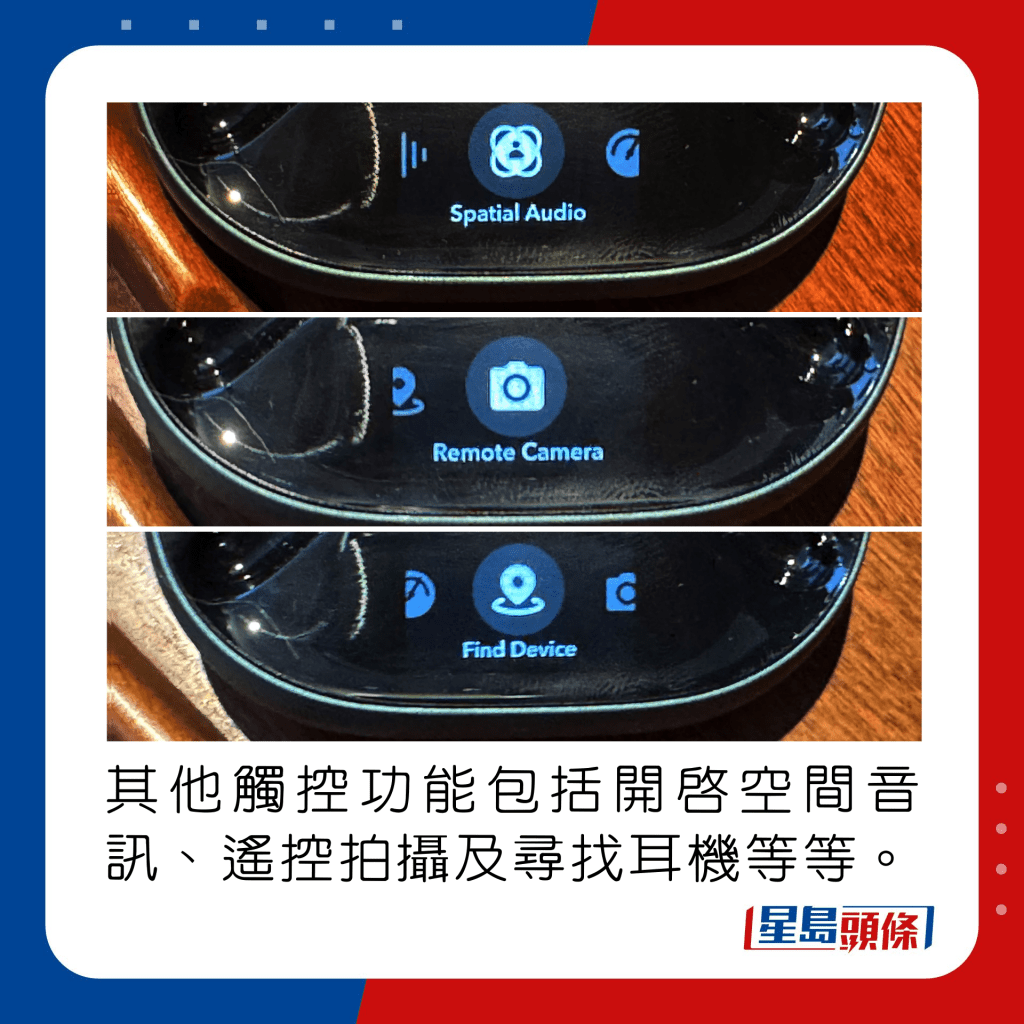 其他觸控功能包括開啟空間音訊、遙控拍攝及尋找耳機等等。