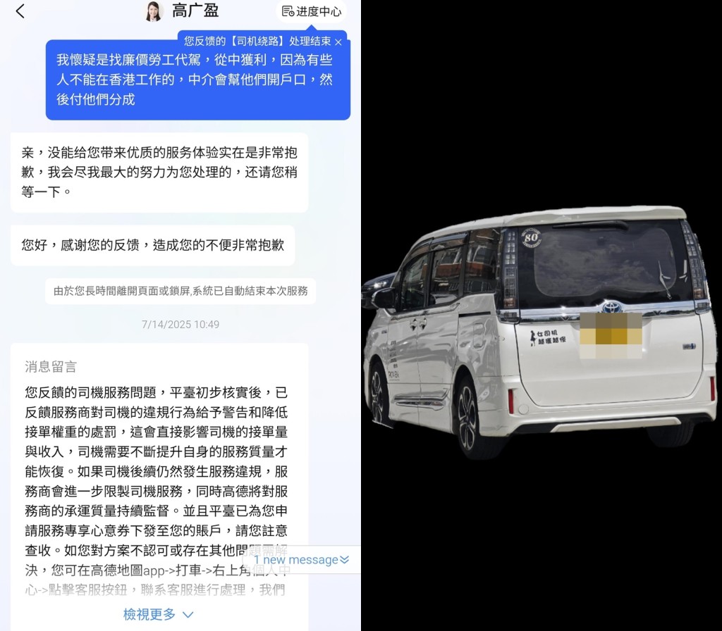 高德打車驚現懷疑內地黑工司機。事主提供 高德打車驚現懷疑內地黑工司機。事主提供