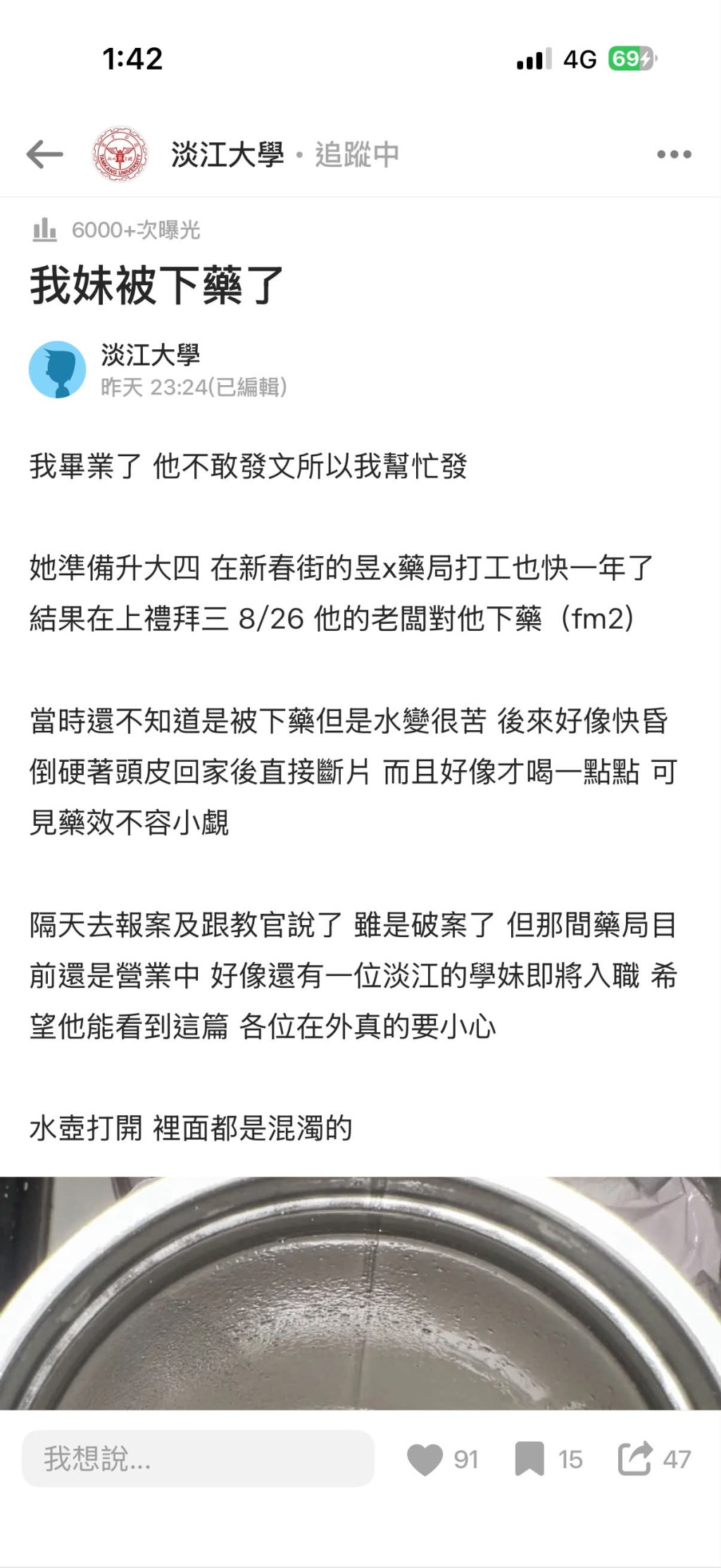 女事主家人发帖公开疑遭药房老板落药。Threads