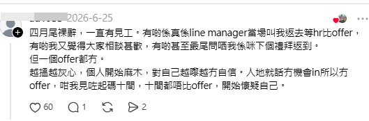 網民紛紛分享自己求職經歷供樓主參考。(帖文留言截圖) 網民紛紛分享自己求職經歷供樓主參考。(帖文留言截圖)