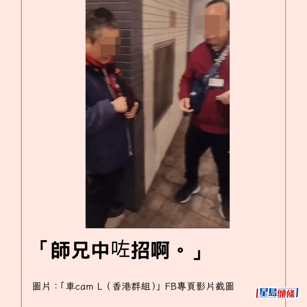 「師兄中咗招啊。」