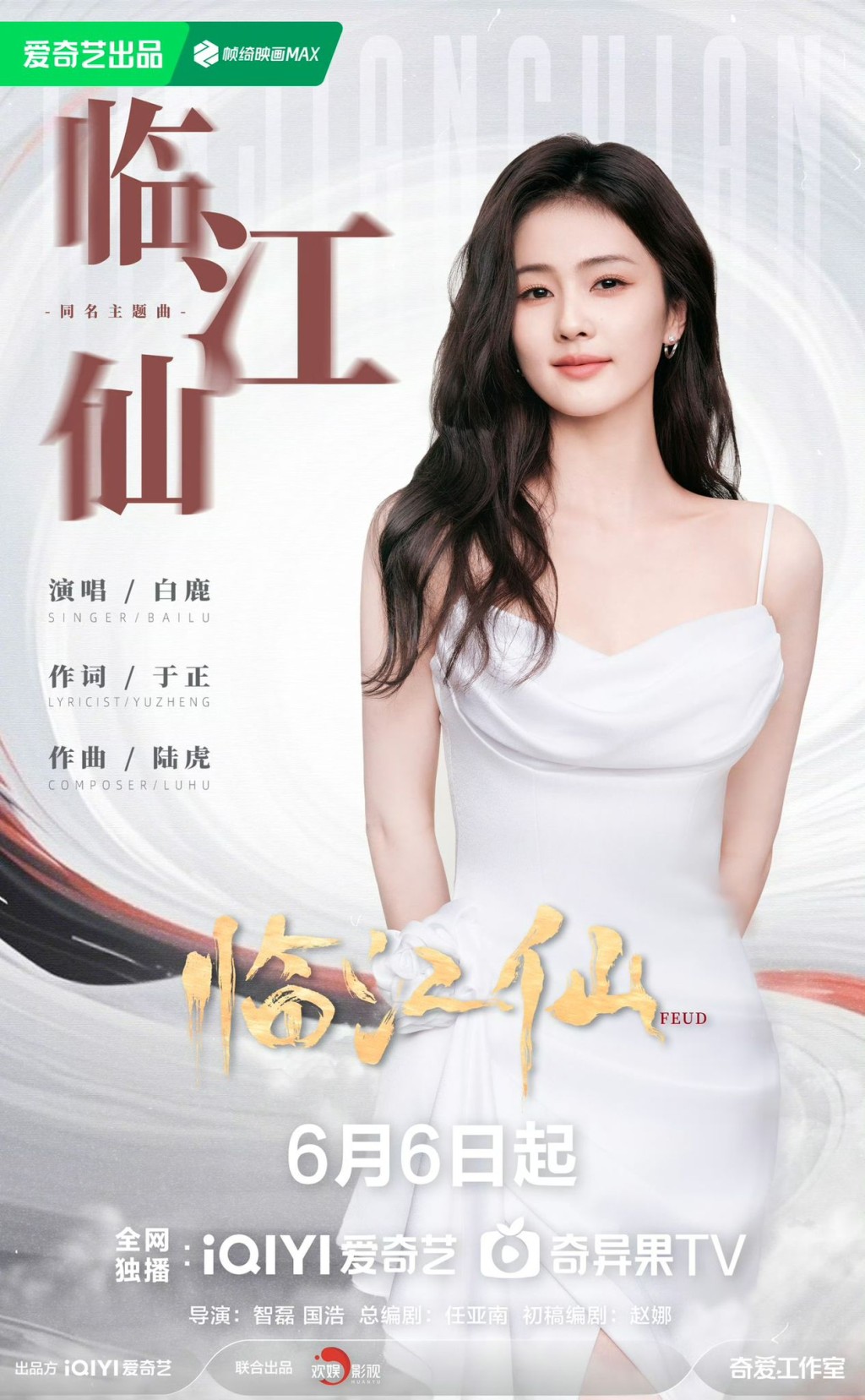 女主白鹿為劇集《臨江仙》獻唱主題曲。 女主白鹿為劇集《臨江仙》獻唱主題曲。