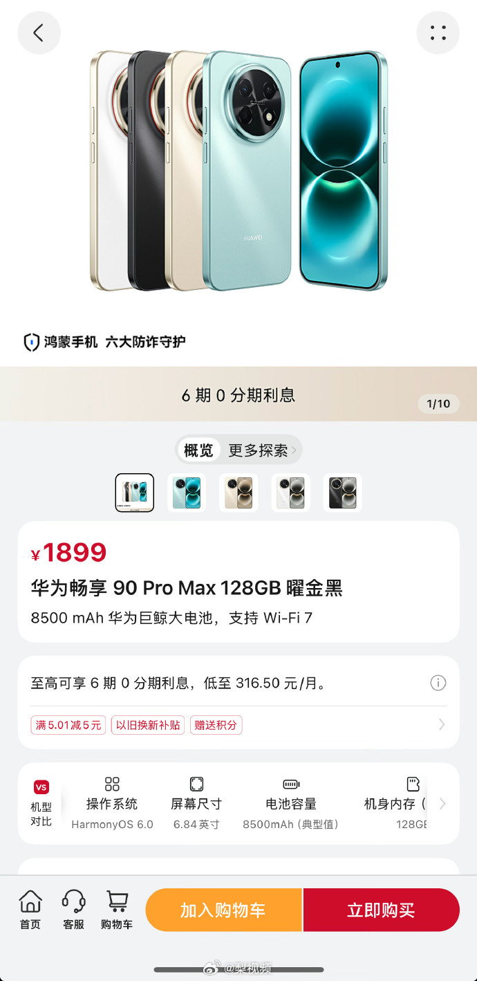 华为、小米、荣耀集体调价,最高者加千元人民币。微博 华为、小米、荣耀集体调价,最高者加千元人民币。微博