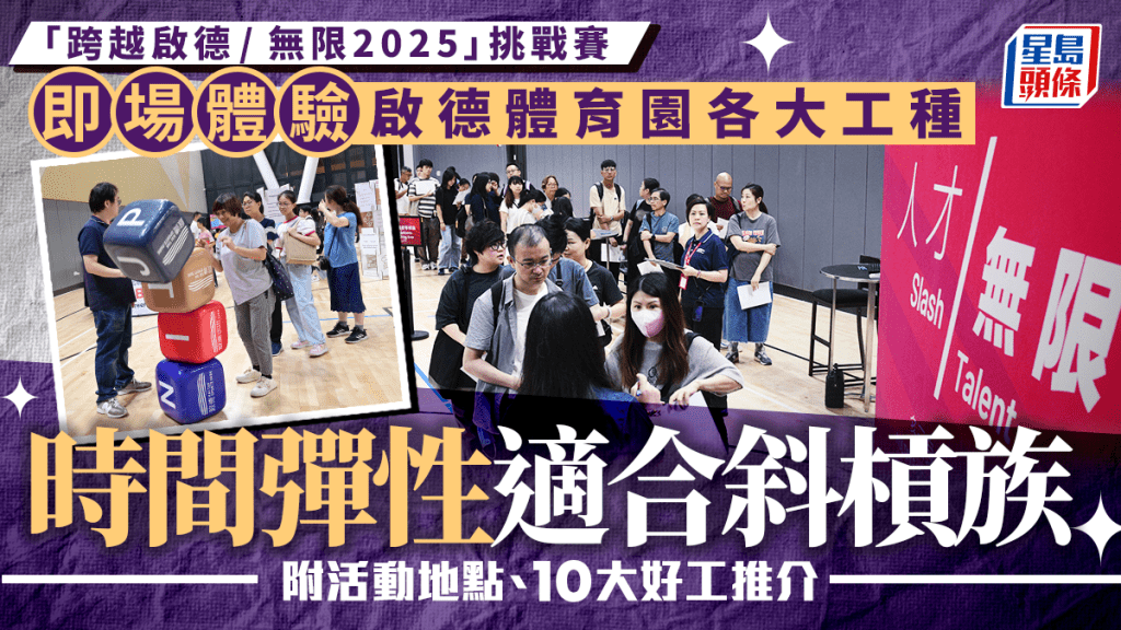 啟德體育園今日(8日)舉辦首個「跨越啟德/無限2025挑戰賽」。