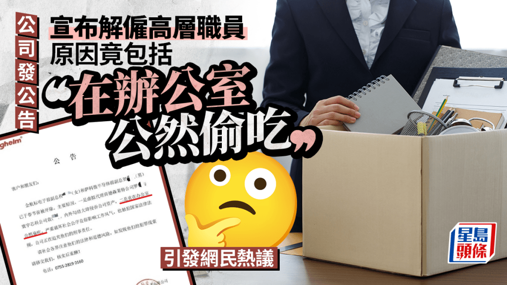 深圳GPS公司炒女高管   罪狀有「辦公室公然偷吃」