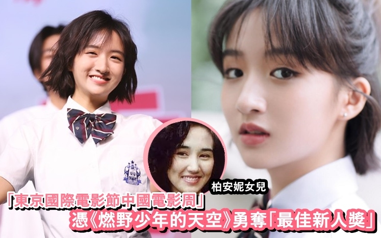 柏安妮女兒許恩怡拍處女電影,即獲新人獎。