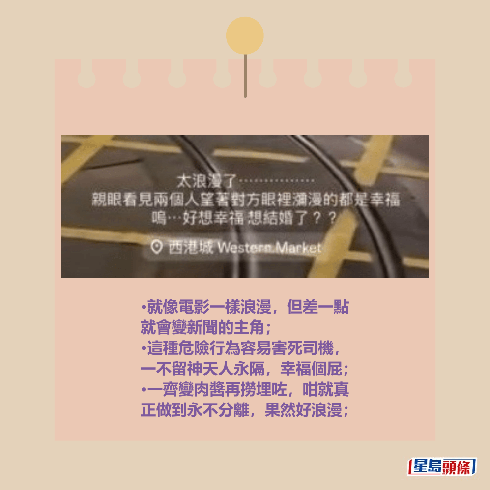 網民:•就像電影一樣浪漫,但差一點 就會變新聞的主角; •這種危險行為容易害死司機, 一不留神天人永隔,幸福個屁; Threads截圖 網民:•就像電影一樣浪漫,但差一點 就會變新聞的主角; •這種危險行為容易害死司機, 一不留神天人永隔,幸福個屁; Threads截圖
