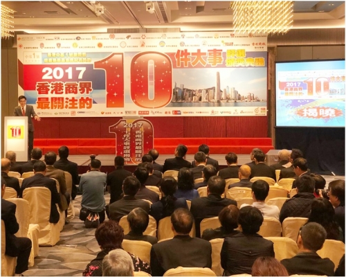 「2017香港商界最關注的十件大事」公布投票結果。