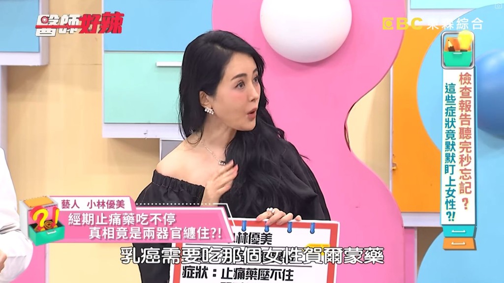 小林優美切除朱古力囊腫要用黃體素停經，卻因乳癌術後需服女性荷爾蒙藥物，而要停黃體素。