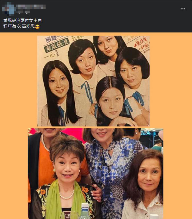 日前有网民于facebook的「旧相重温」群组分享苏淑萍生日会合照，不少网民见到息影逾30年的高妙思罕有现身都感惊喜。